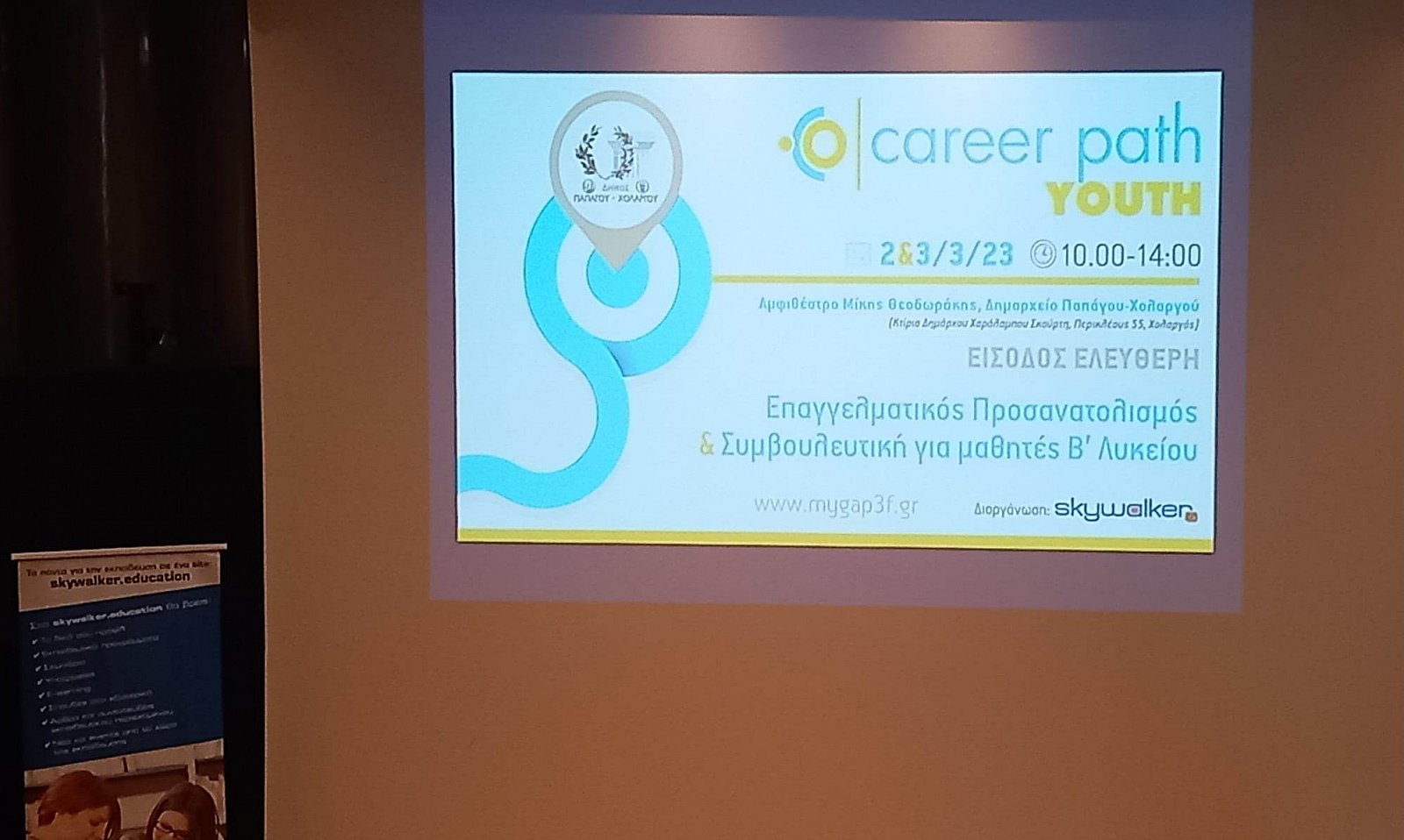 Career Path Youth Δήμου Παπάγου-Χολαργού
