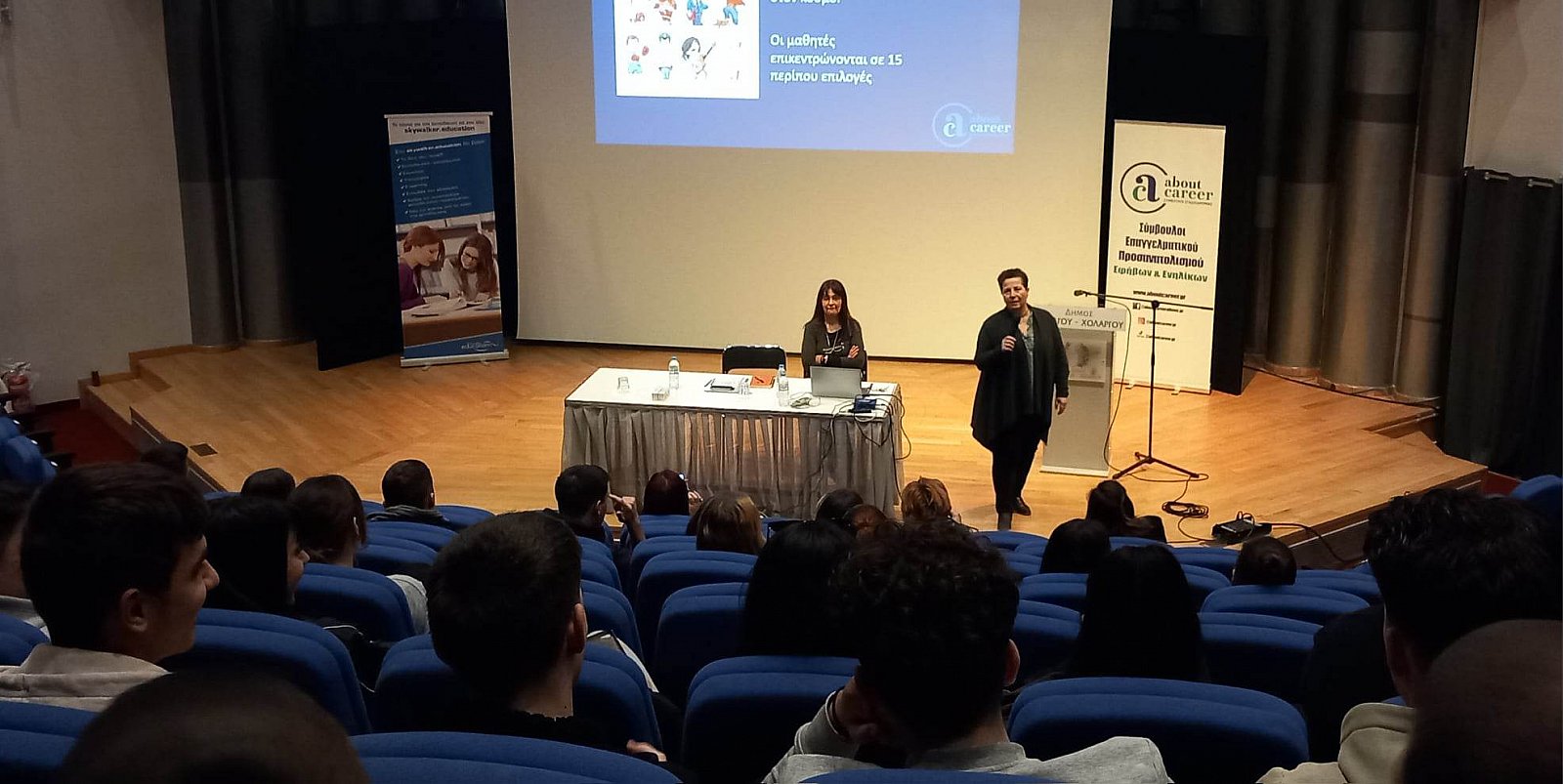 Career Path Youth Δήμου Παπάγου-Χολαργού