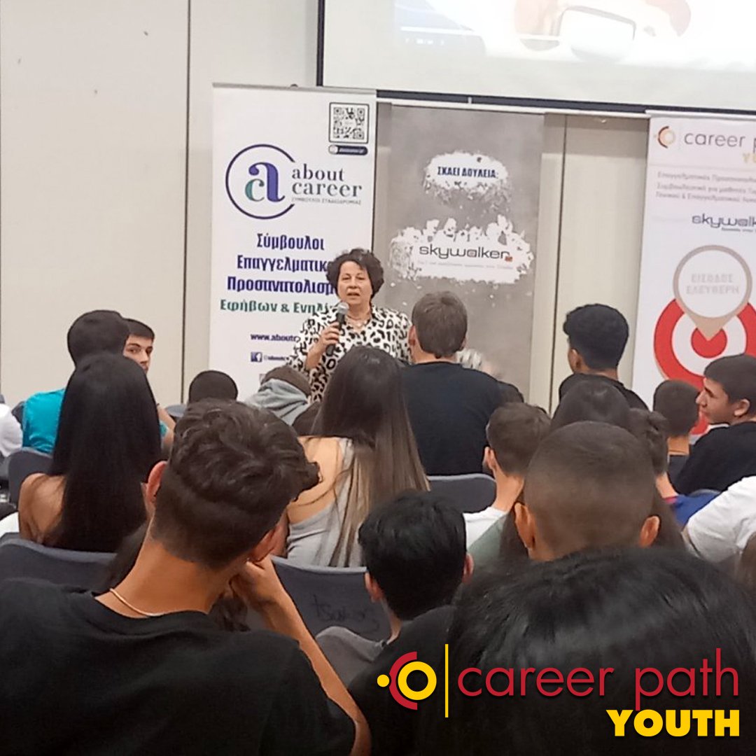 Career Path Youth - Δήμος Νέας Φιλαδέλφειας-Νέας Χαλκηδόνας