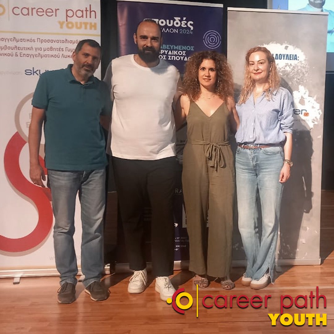 Career Path Youth - Δήμος Μοσχάτου-Ταύρου