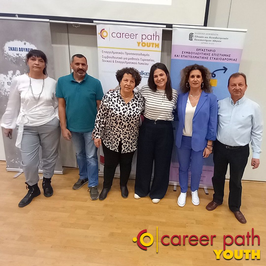 Career Path Youth - Δήμος Νέας Φιλαδέλφειας-Νέας Χαλκηδόνας