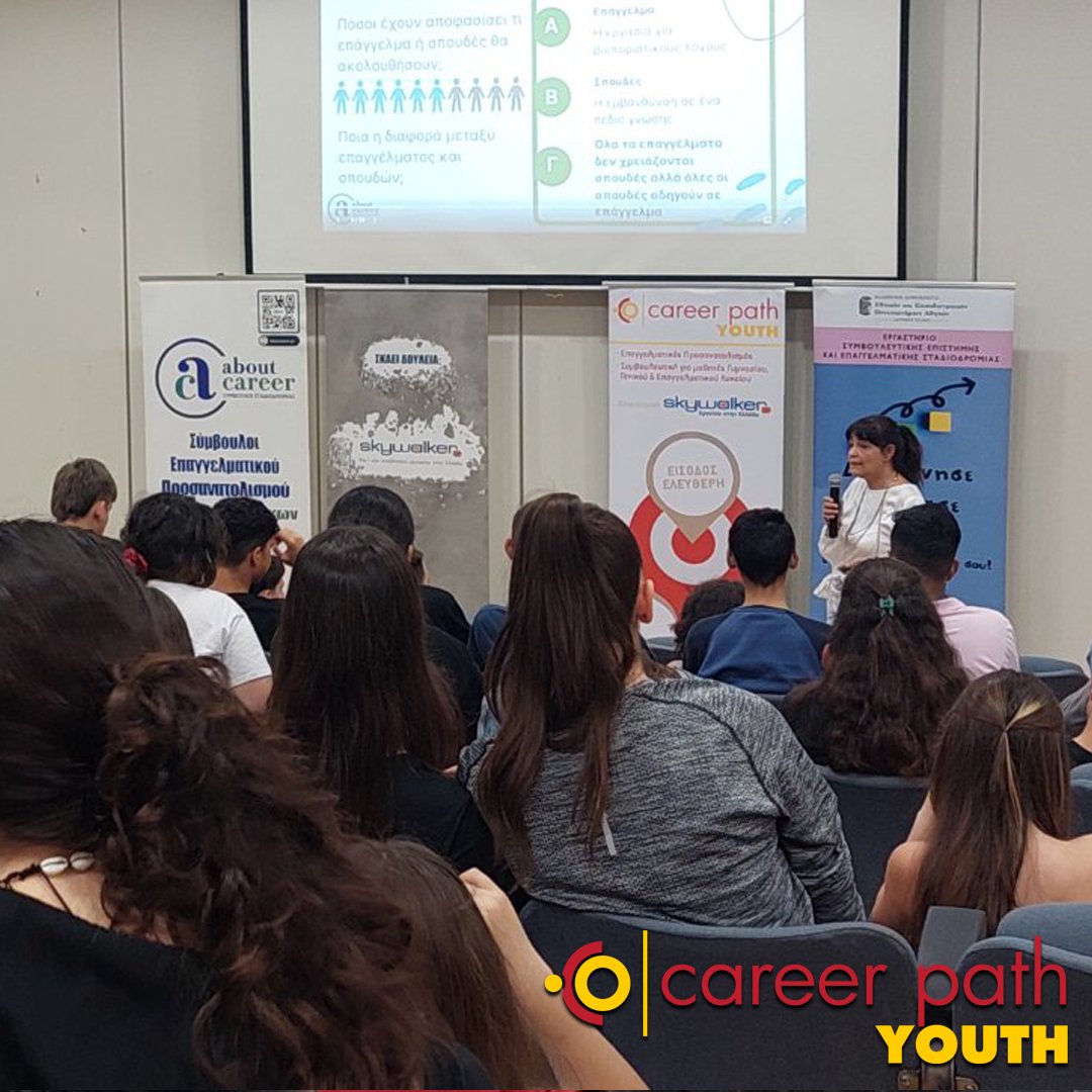Career Path Youth - Δήμος Νέας Φιλαδέλφειας-Νέας Χαλκηδόνας