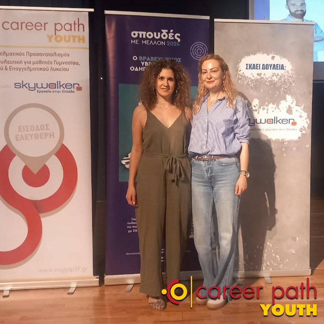 Career Path Youth - Δήμος Μοσχάτου-Ταύρου