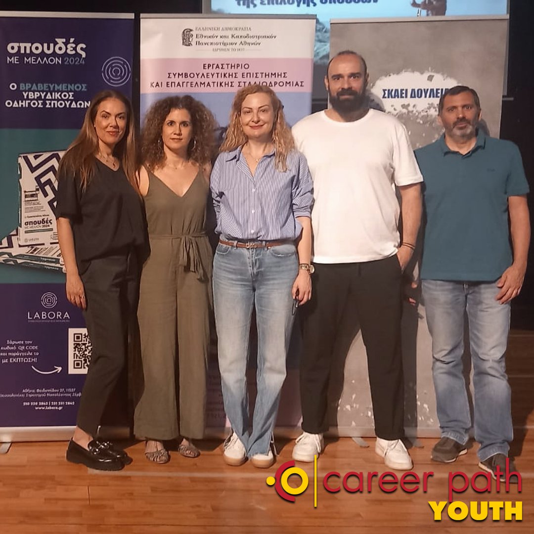 Career Path Youth - Δήμος Μοσχάτου-Ταύρου
