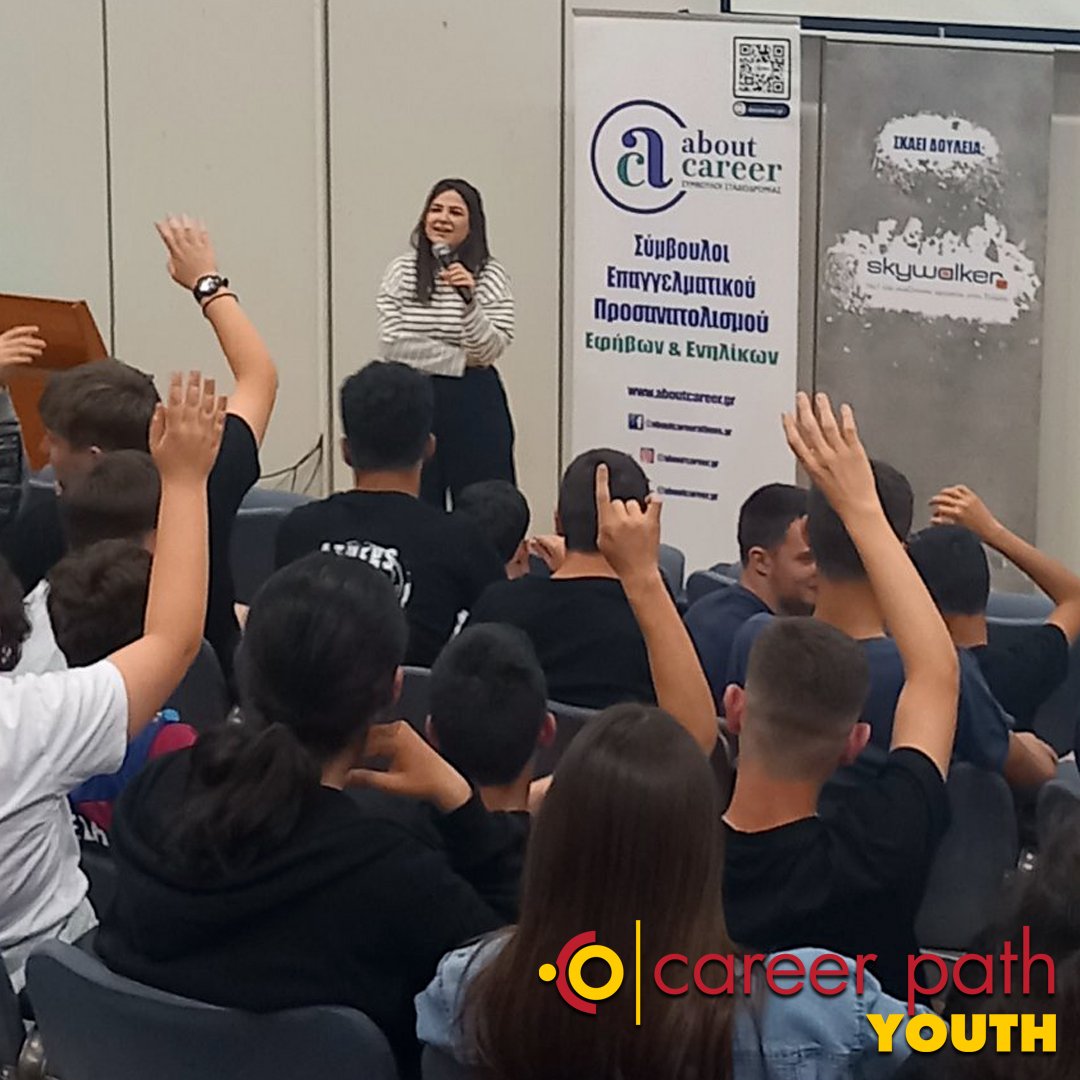 Career Path Youth - Δήμος Νέας Φιλαδέλφειας-Νέας Χαλκηδόνας
