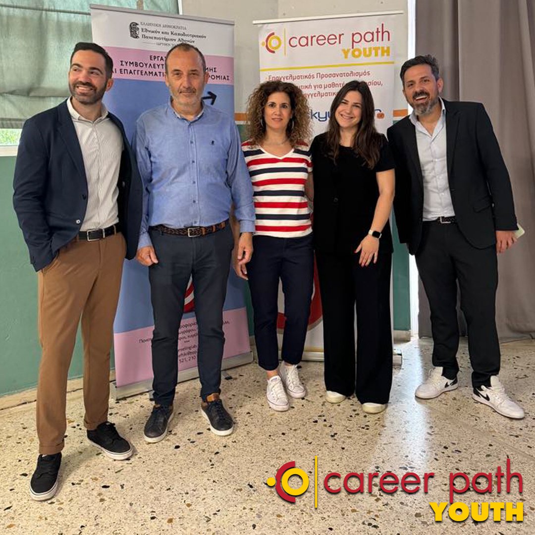 Career Path Youth - 7ο Γυμνάσιο Νέας Σμύρνης - Εφέσιο