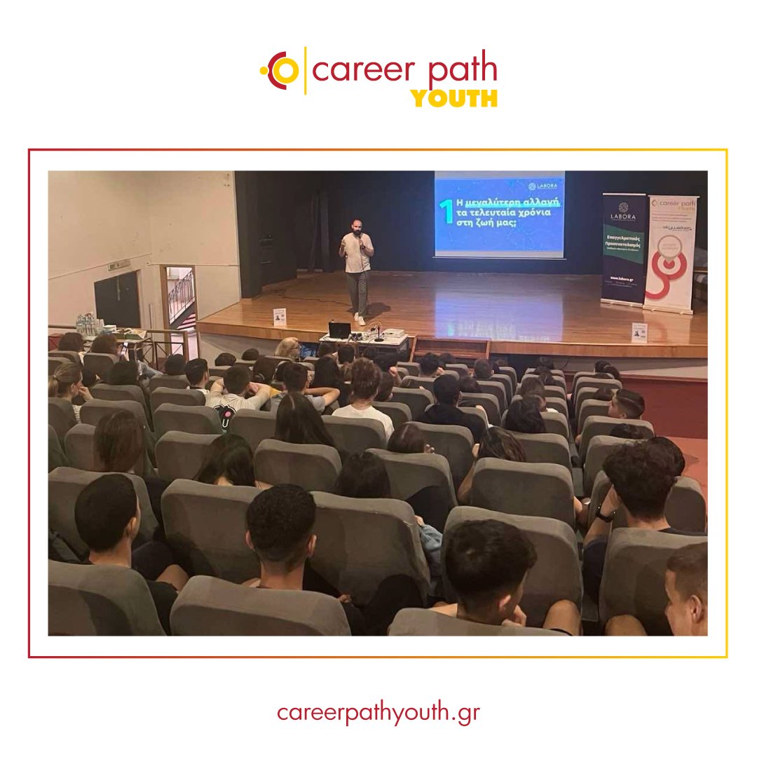 Career Path Youth - 1ο Γυμνάσιο Δάφνης
