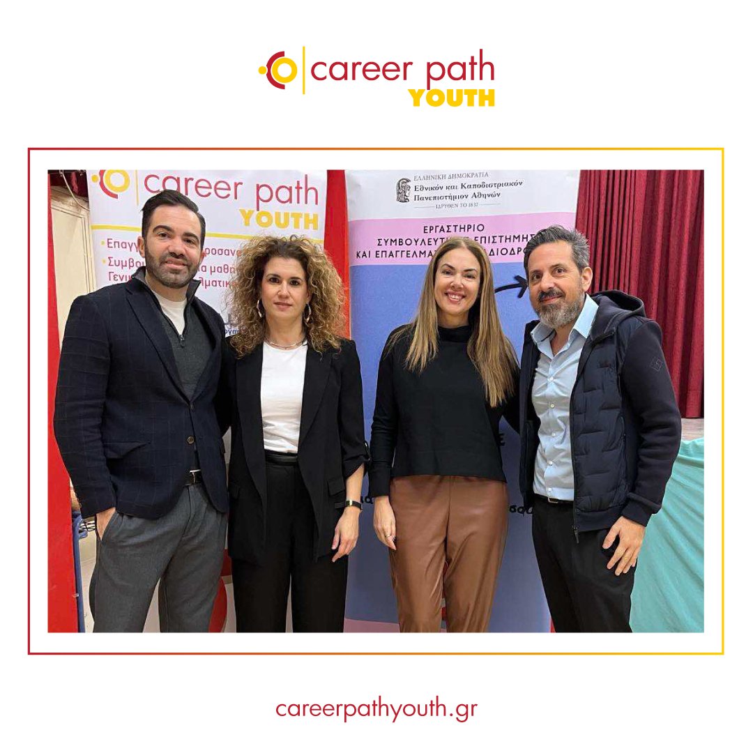 Career Path Youth - Δήμος Ηλιούποηλς