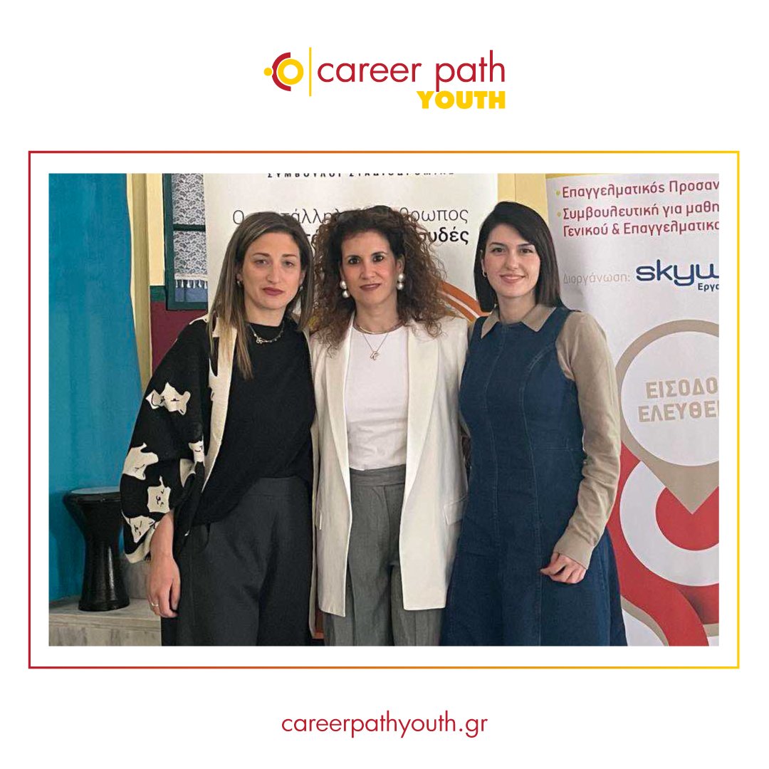 Career Path Youth - Δήμος Τριφυλίας
