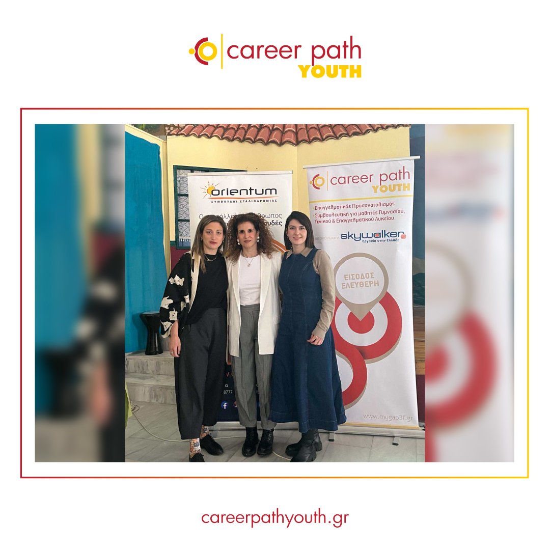 Career Path Youth - Δήμος Τριφυλίας