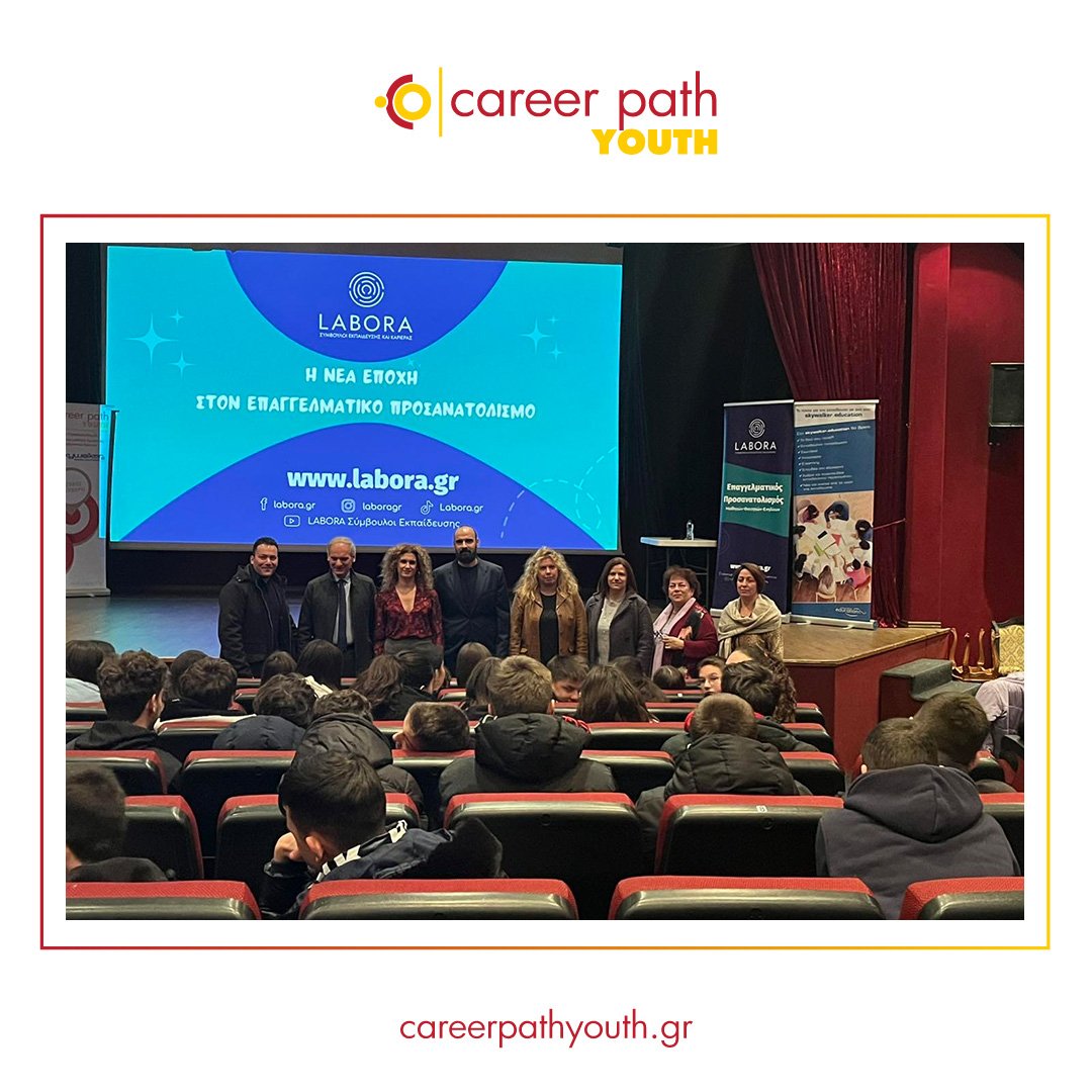 Career Path Youth - Δήμος Μεγαλόπολης